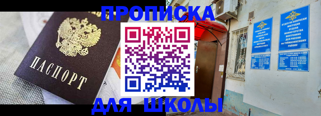 временная регистрация в Миньяре