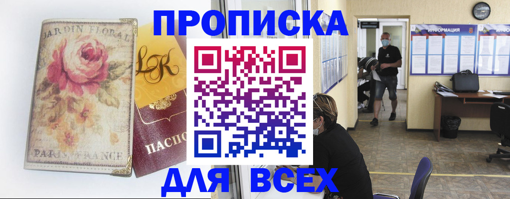 временная регистрация недорого в Миньяре