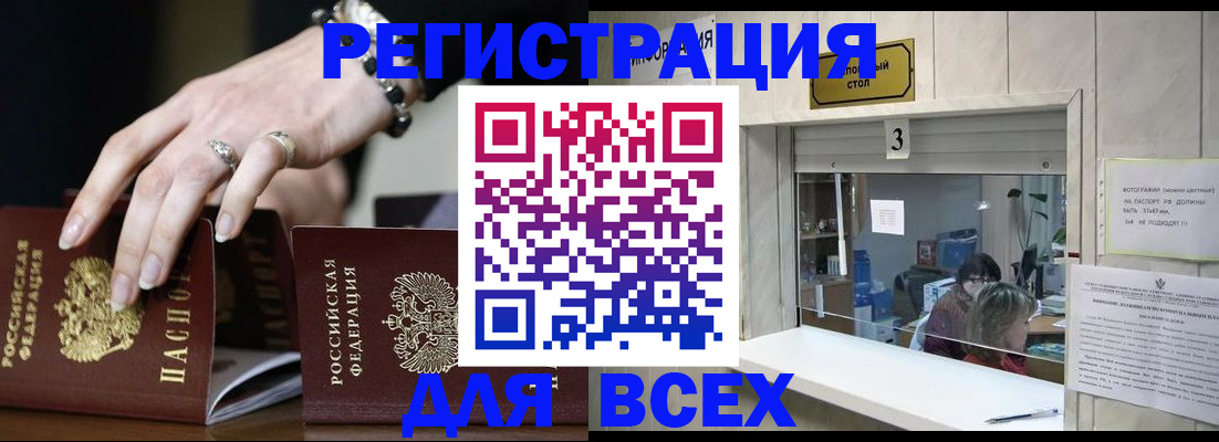 где прописаться в Миньяре