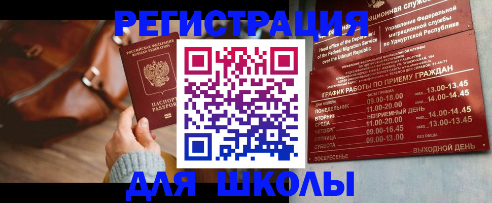 прописка в квартире в Миньяре