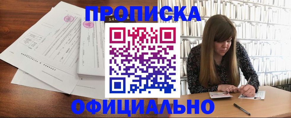 прописка для работы в Миньяре