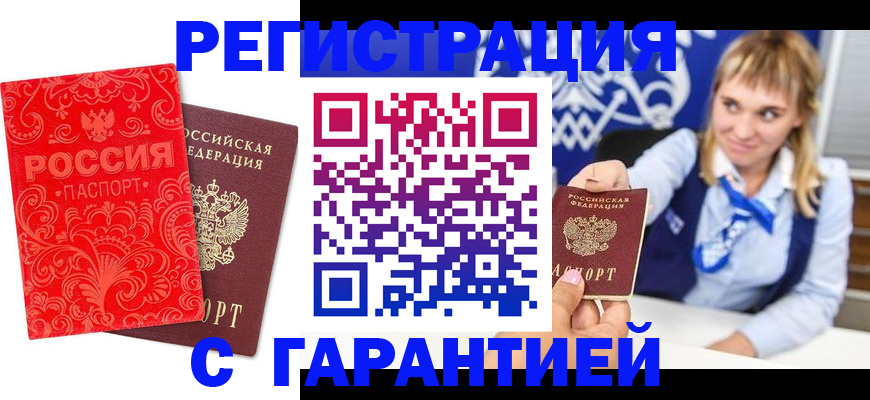 прописка гарантия в Миньяре