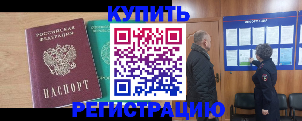 прописка регистрация в Миньяре