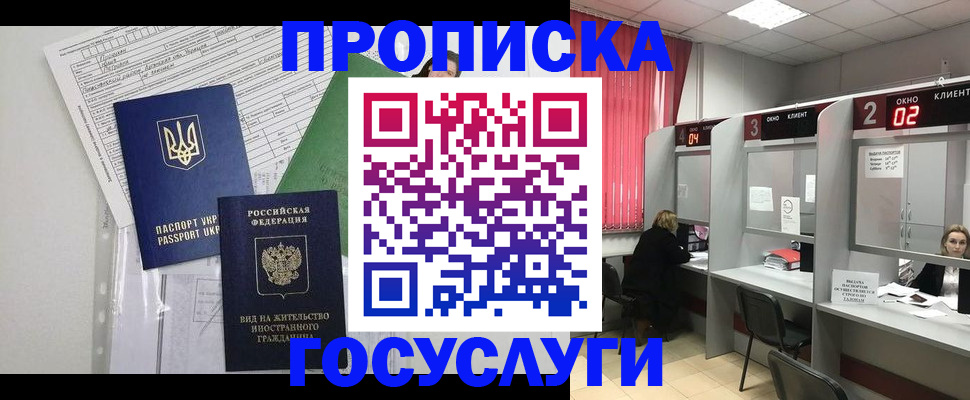 прописка для кредита в Миньяре