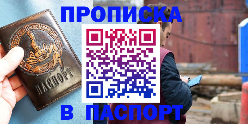 прописка в Миньяре