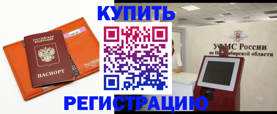 временная регистрация недорого в Миньяре