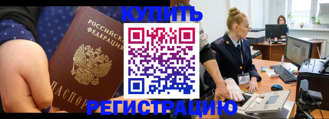 прописка штамп в Миньяре