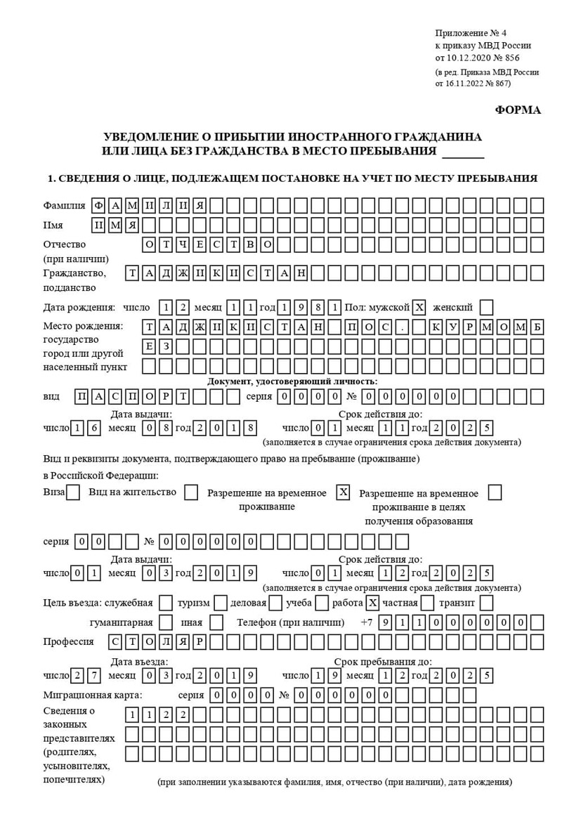 временная регистрация в Миньяре